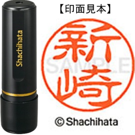 シヤチハタ　ブラック１１　既製品　新崎　ＸＬ－１１　２０１５　アラサキ　１個
