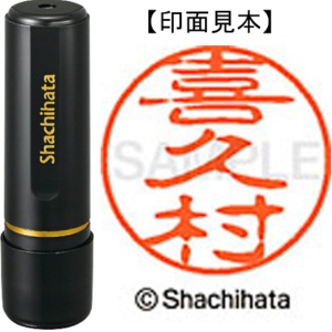 シヤチハタ　ブラック１１　既製品　喜久村　ＸＬ－１１　２１１２　キクムラ　１個1