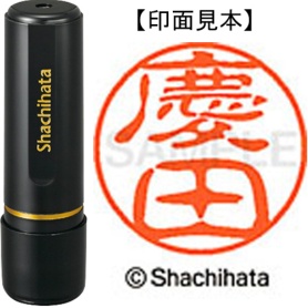 シヤチハタ　ブラック１１　既製品　慶田　ＸＬ－１１　２１３３　ケイダ　１個