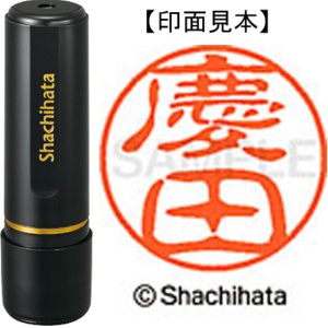 シヤチハタ　ブラック１１　既製品　慶田　ＸＬ－１１　２１３３　ケイダ　１個1