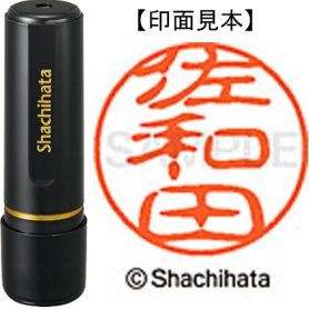 シヤチハタ　ブラック１１　既製品　佐和田　ＸＬ－１１　２１５４　サワダ　１個