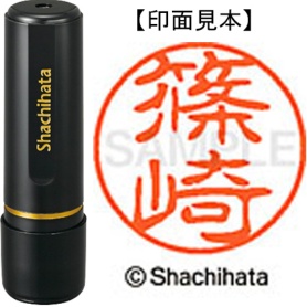 シヤチハタ　ブラック１１　既製品　篠崎　ＸＬ－１１　２４００　シノザキ　１個