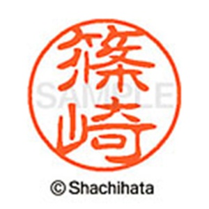 シヤチハタ　ブラック１１　既製品　篠崎　ＸＬ－１１　２４００　シノザキ　１個2