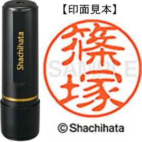 シヤチハタ　ブラック１１　既製品　篠塚　ＸＬ－１１　２４０１　シノヅカ　１個