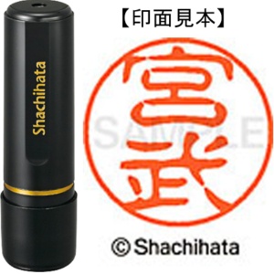 シヤチハタ　ブラック１１　既製品　宮武　ＸＬ－１１　２４６０　ミヤタケ　１個1