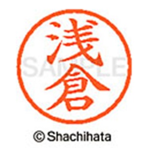 シヤチハタ　ネーム６　既製品　浅倉　ＸＬ－６　００６３　アサクラ　１個2