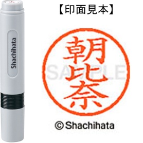 シヤチハタ　ネーム６　既製品　朝比奈　ＸＬ－６　００７６　アサヒナ　１個
