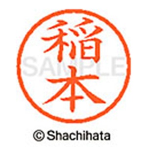 シヤチハタ　ネーム６　既製品　稲本　ＸＬ－６　０２７１　イナモト　１個2