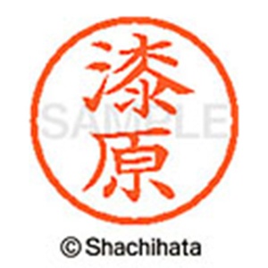シヤチハタ　ネーム６　既製品　漆原　ＸＬ－６　０４１６　ウルシハラ　１個2