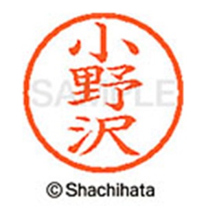 シヤチハタ　ネーム６　既製品　小野沢　ＸＬ－６　０５９３　オノザワ　１個2