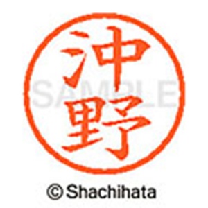 シヤチハタ　ネーム６　既製品　沖野　ＸＬ－６　０６０１　オキノ　１個2