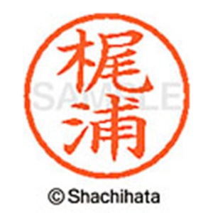 シヤチハタ　ネーム６　既製品　梶浦　ＸＬ－６　０６８７　カジウラ　１個2