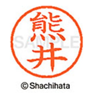 シヤチハタ　ネーム６　既製品　熊井　ＸＬ－６　０９６８　クマイ　１個2