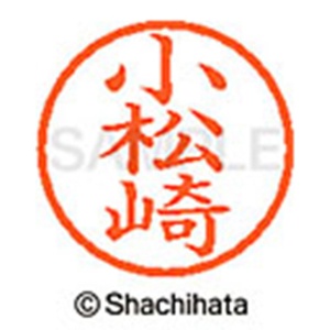 シヤチハタ　ネーム６　既製品　小松崎　ＸＬ－６　１０９０　コマツザキ　１個2