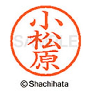 シヤチハタ　ネーム６　既製品　小松原　ＸＬ－６　１０９１　コマツバラ　１個2