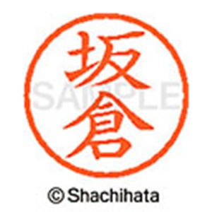シヤチハタ　ネーム６　既製品　坂倉　ＸＬ－６　１１６２　サカクラ　１個2