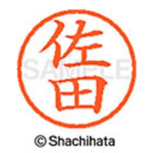 シヤチハタ　ネーム６　既製品　佐田　ＸＬ－６　１１８６　サダ　１個2