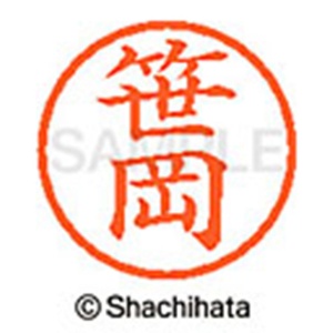 シヤチハタ　ネーム６　既製品　笹岡　ＸＬ－６　１２１１　ササオカ　１個2
