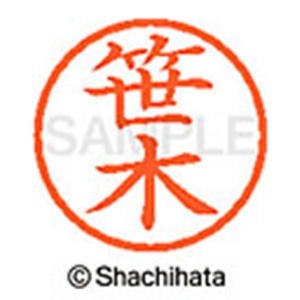 シヤチハタ　ネーム６　既製品　笹木　ＸＬ－６　１２１２　ササキ　１個2
