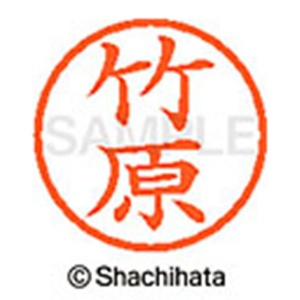 シヤチハタ　ネーム６　既製品　竹原　ＸＬ－６　１４１９　タケハラ　１個2
