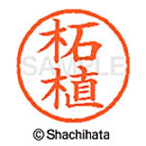 シヤチハタ　ネーム６　既製品　柘植　ＸＬ－６　１４７５　ツゲ　１個2