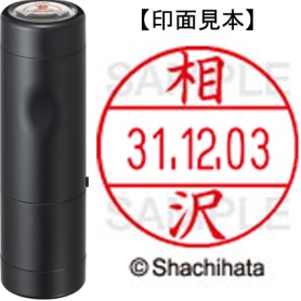 シヤチハタ　データーネームＥＸ１２号　キャップ式　既製品　本体＋印面（氏名印：相沢）セット　ＸＧＬ－１２Ｈ－Ｒ＋１２Ｍ　（０００２　アイザワ）　１個