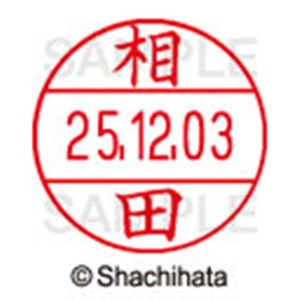 シヤチハタ　データーネームＥＸ１２号　キャップ式　既製品　本体＋印面（氏名印：相田）セット　ＸＧＬ－１２Ｈ－Ｒ＋１２Ｍ　（０００３　アイダ）　１個6