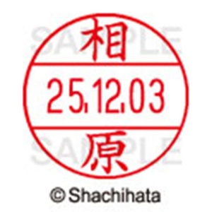 シヤチハタ　データーネームＥＸ１２号　キャップ式　既製品　本体＋印面（氏名印：相原）セット　ＸＧＬ－１２Ｈ－Ｒ＋１２Ｍ　（０００４　アイハラ）　１個6