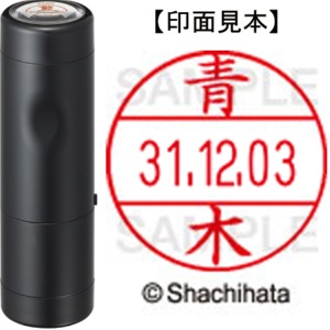 シヤチハタ　データーネームＥＸ１２号　キャップ式　既製品　本体＋印面（氏名印：青木）セット　ＸＧＬ－１２Ｈ－Ｒ＋１２Ｍ　（００１１　アオキ）　１個1