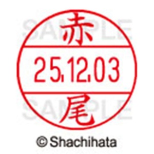 シヤチハタ　データーネームＥＸ１２号　キャップ式　既製品　本体＋印面（氏名印：赤尾）セット　ＸＧＬ－１２Ｈ－Ｒ＋１２Ｍ　（００２２　アカオ）　１個6