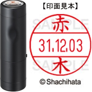 シヤチハタ　データーネームＥＸ１２号　キャップ式　既製品　本体＋印面（氏名印：赤木）セット　ＸＧＬ－１２Ｈ－Ｒ＋１２Ｍ　（００２４　アカギ）　１個1