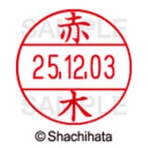 シヤチハタ　データーネームＥＸ１２号　キャップ式　既製品　本体＋印面（氏名印：赤木）セット　ＸＧＬ－１２Ｈ－Ｒ＋１２Ｍ　（００２４　アカギ）　１個6