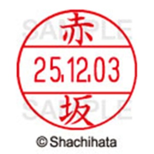 シヤチハタ　データーネームＥＸ１２号　キャップ式　既製品　本体＋印面（氏名印：赤坂）セット　ＸＧＬ－１２Ｈ－Ｒ＋１２Ｍ　（００２６　アカサカ）　１個6