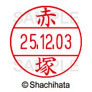 シヤチハタ　データーネームＥＸ１２号　キャップ式　既製品　本体＋印面（氏名印：赤塚）セット　ＸＧＬ－１２Ｈ－Ｒ＋１２Ｍ　（００３０　アカツカ）　１個6