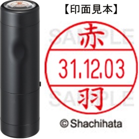 シヤチハタ　データーネームＥＸ１２号　キャップ式　既製品　本体＋印面（氏名印：赤羽）セット　ＸＧＬ－１２Ｈ－Ｒ＋１２Ｍ　（００３３　アカバネ）　１個