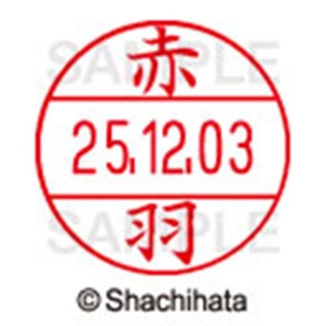 シヤチハタ　データーネームＥＸ１２号　キャップ式　既製品　本体＋印面（氏名印：赤羽）セット　ＸＧＬ－１２Ｈ－Ｒ＋１２Ｍ　（００３３　アカバネ）　１個6