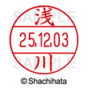 シヤチハタ　データーネームＥＸ１２号　キャップ式　既製品　本体＋印面（氏名印：浅川）セット　ＸＧＬ－１２Ｈ－Ｒ＋１２Ｍ　（００６１　アサカワ）　１個6