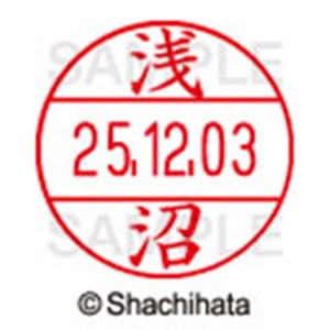 シヤチハタ　データーネームＥＸ１２号　キャップ式　既製品　本体＋印面（氏名印：浅沼）セット　ＸＧＬ－１２Ｈ－Ｒ＋１２Ｍ　（００６６　アサヌマ）　１個6