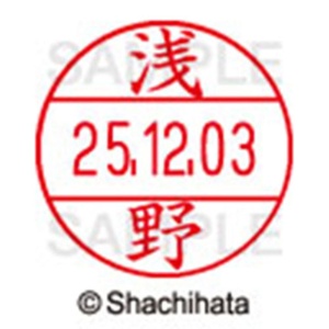 シヤチハタ　データーネームＥＸ１２号　キャップ式　既製品　本体＋印面（氏名印：浅野）セット　ＸＧＬ－１２Ｈ－Ｒ＋１２Ｍ　（００６７　アサノ）　１個6