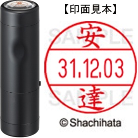 シヤチハタ　データーネームＥＸ１２号　キャップ式　既製品　本体＋印面（氏名印：安達）セット　ＸＧＬ－１２Ｈ－Ｒ＋１２Ｍ　（００８０　アダチ）　１個