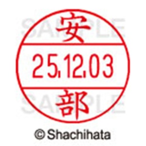 シヤチハタ　データーネームＥＸ１２号　キャップ式　既製品　本体＋印面（氏名印：安部）セット　ＸＧＬ－１２Ｈ－Ｒ＋１２Ｍ　（００８１　アベ）　１個6
