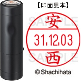 シヤチハタ　データーネームＥＸ１２号　キャップ式　既製品　本体＋印面（氏名印：安西）セット　ＸＧＬ－１２Ｈ－Ｒ＋１２Ｍ　（００８２　アンザイ）　１個