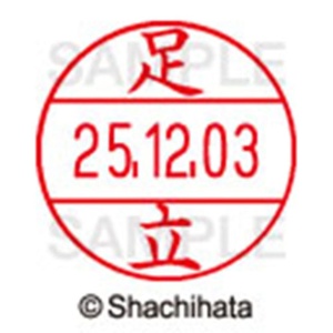 シヤチハタ　データーネームＥＸ１２号　キャップ式　既製品　本体＋印面（氏名印：足立）セット　ＸＧＬ－１２Ｈ－Ｒ＋１２Ｍ　（００８８　アダチ）　１個6