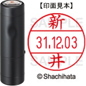 シヤチハタ　データーネームＥＸ１２号　キャップ式　既製品　本体＋印面（氏名印：新井）セット　ＸＧＬ－１２Ｈ－Ｒ＋１２Ｍ　（０１０１　アライ）　１個