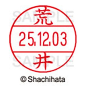 シヤチハタ　データーネームＥＸ１２号　キャップ式　既製品　本体＋印面（氏名印：荒井）セット　ＸＧＬ－１２Ｈ－Ｒ＋１２Ｍ　（０１０４　アライ）　１個6
