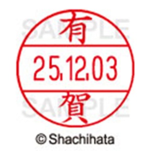 シヤチハタ　データーネームＥＸ１２号　キャップ式　既製品　本体＋印面（氏名印：有賀）セット　ＸＧＬ－１２Ｈ－Ｒ＋１２Ｍ　（０１１３　アリガ）　１個6