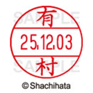 シヤチハタ　データーネームＥＸ１２号　キャップ式　既製品　本体＋印面（氏名印：有村）セット　ＸＧＬ－１２Ｈ－Ｒ＋１２Ｍ　（０１１９　アリムラ）　１個6