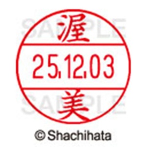 シヤチハタ　データーネームＥＸ１２号　キャップ式　既製品　本体＋印面（氏名印：渥美）セット　ＸＧＬ－１２Ｈ－Ｒ＋１２Ｍ　（０１２９　アツミ）　１個6