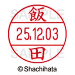 シヤチハタ　データーネームＥＸ１２号　キャップ式　既製品　本体＋印面（氏名印：飯田）セット　ＸＧＬ－１２Ｈ－Ｒ＋１２Ｍ　（０１３８　イイダ）　１個6