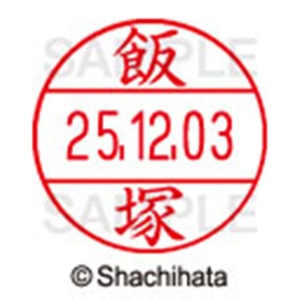 シヤチハタ　データーネームＥＸ１２号　キャップ式　既製品　本体＋印面（氏名印：飯塚）セット　ＸＧＬ－１２Ｈ－Ｒ＋１２Ｍ　（０１４０　イイヅカ）　１個6